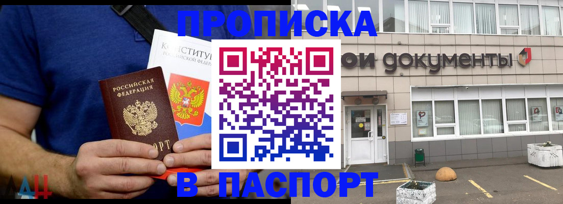 прописка паспорт в Алтайском крае