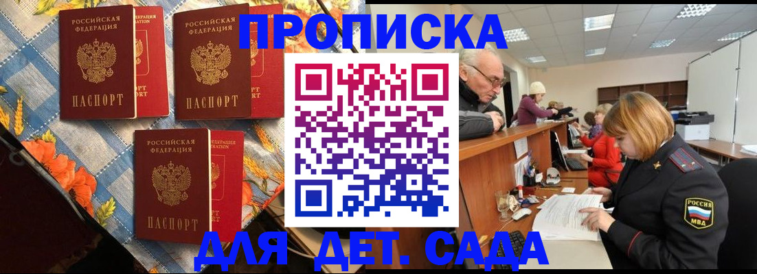 купить прописку в Алтайском крае