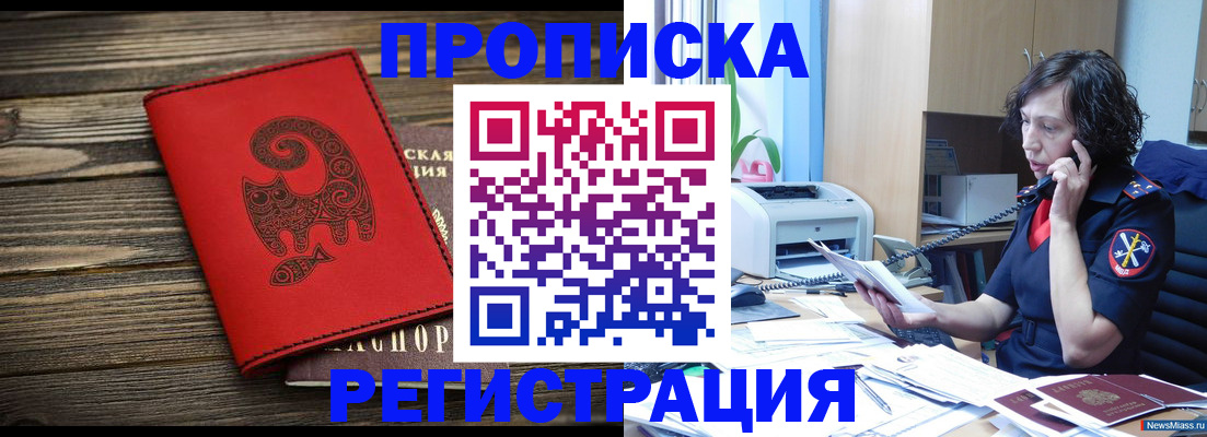 где прописаться в Алтайском крае