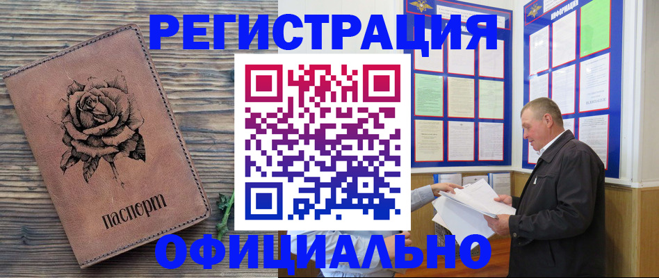 временная регистрация для всех в Алтайском крае