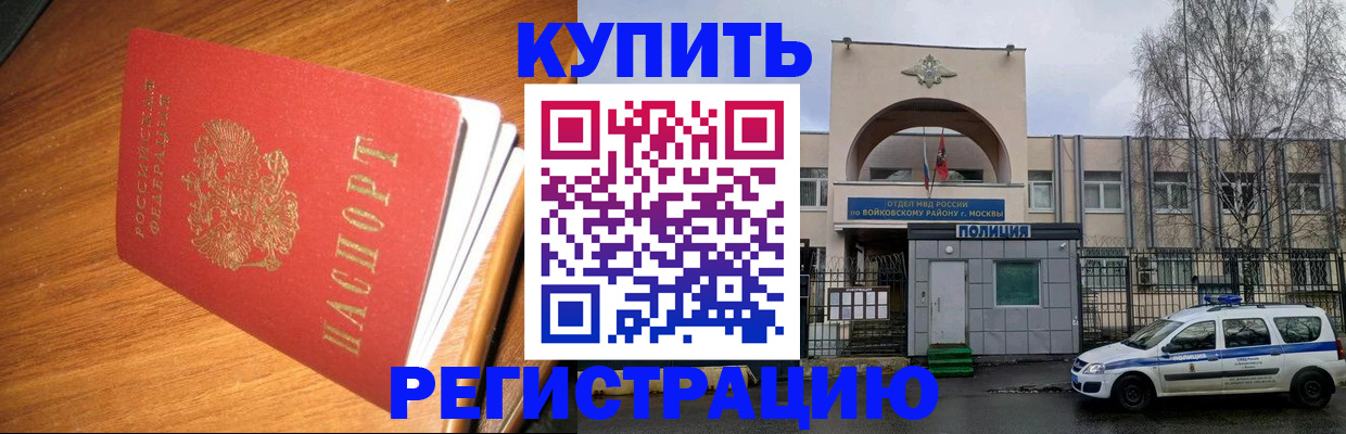 временная регистрация в квартире в Алтайском крае