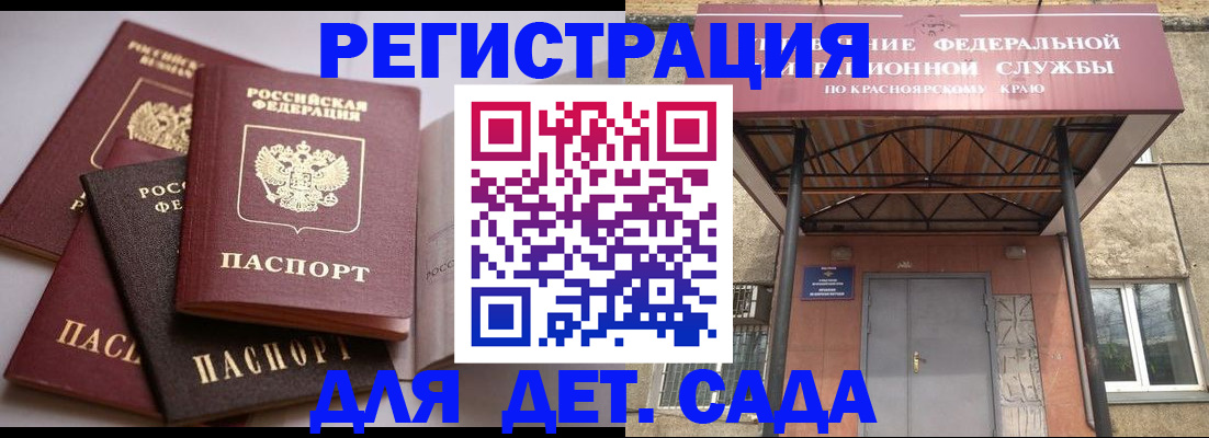 прописка иностранных граждан в Алтайском крае